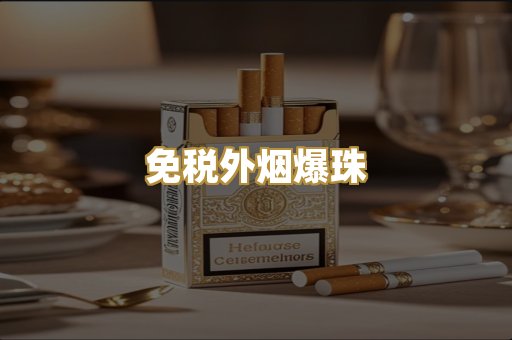 越南代工香烟